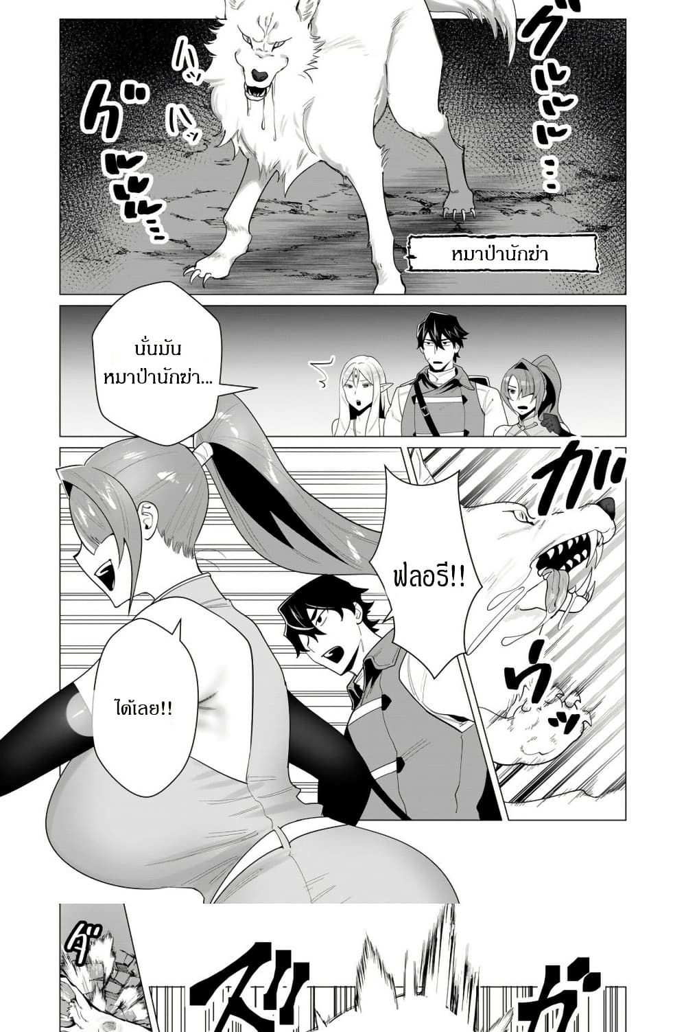 The Hero Wants a Married Woman as a Reward page 2