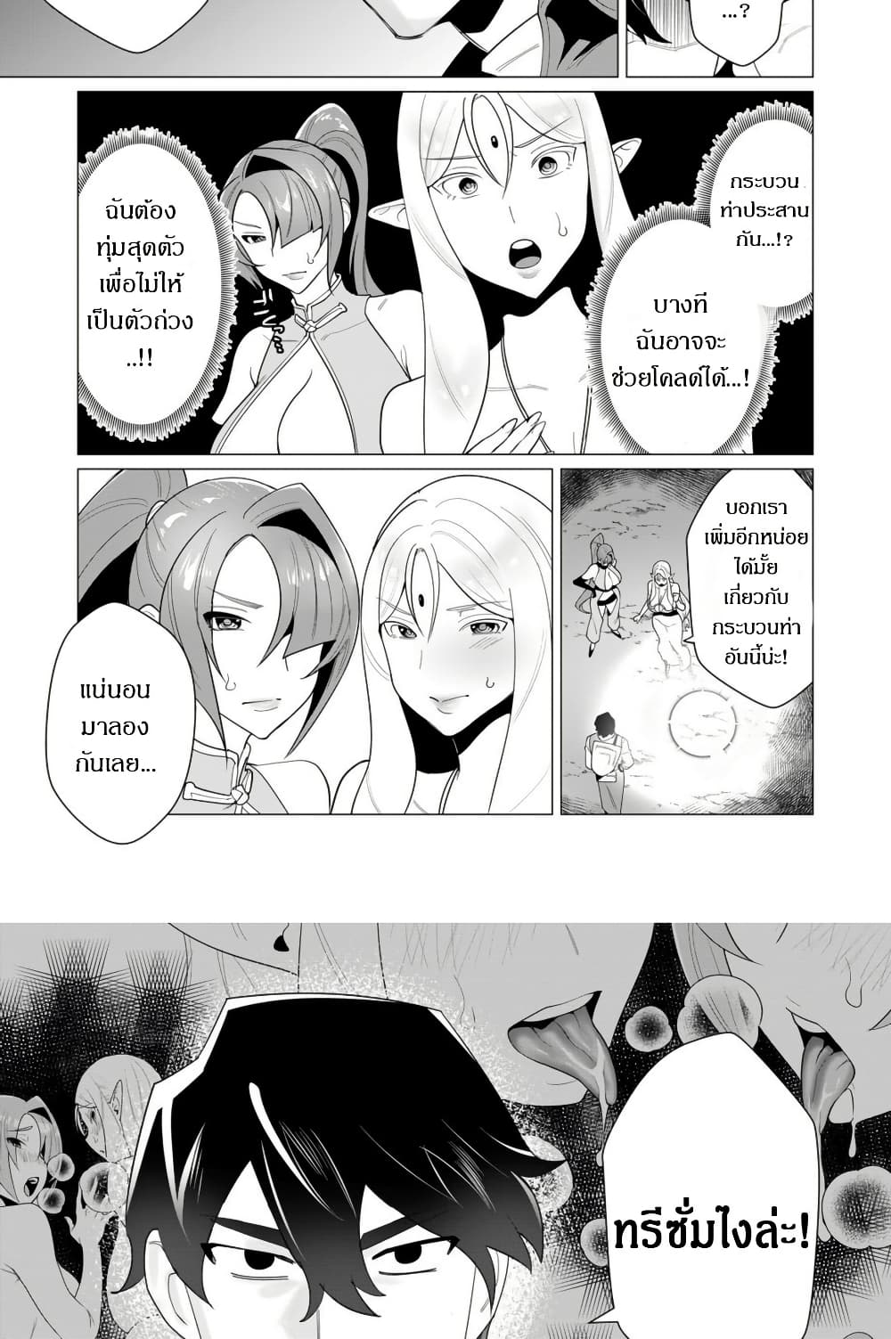The Hero Wants a Married Woman as a Reward page 5