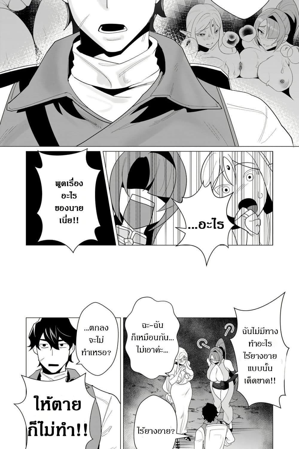 The Hero Wants a Married Woman as a Reward page 6