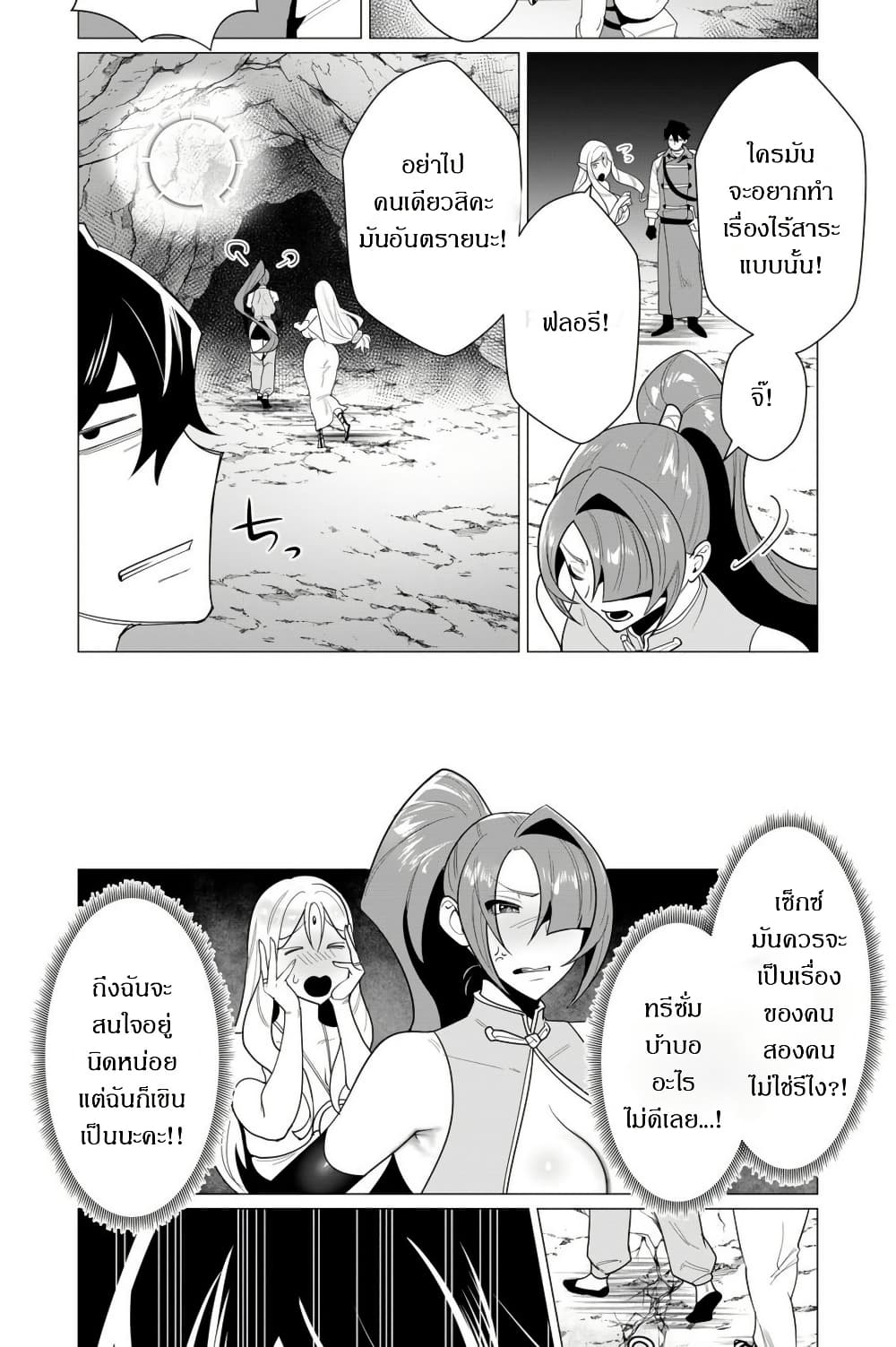 The Hero Wants a Married Woman as a Reward page 7