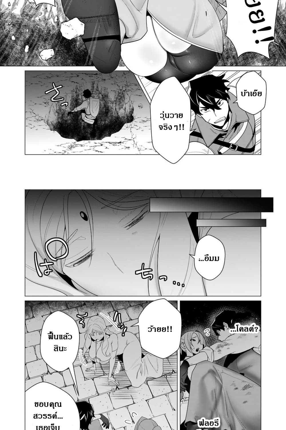 The Hero Wants a Married Woman as a Reward page 9