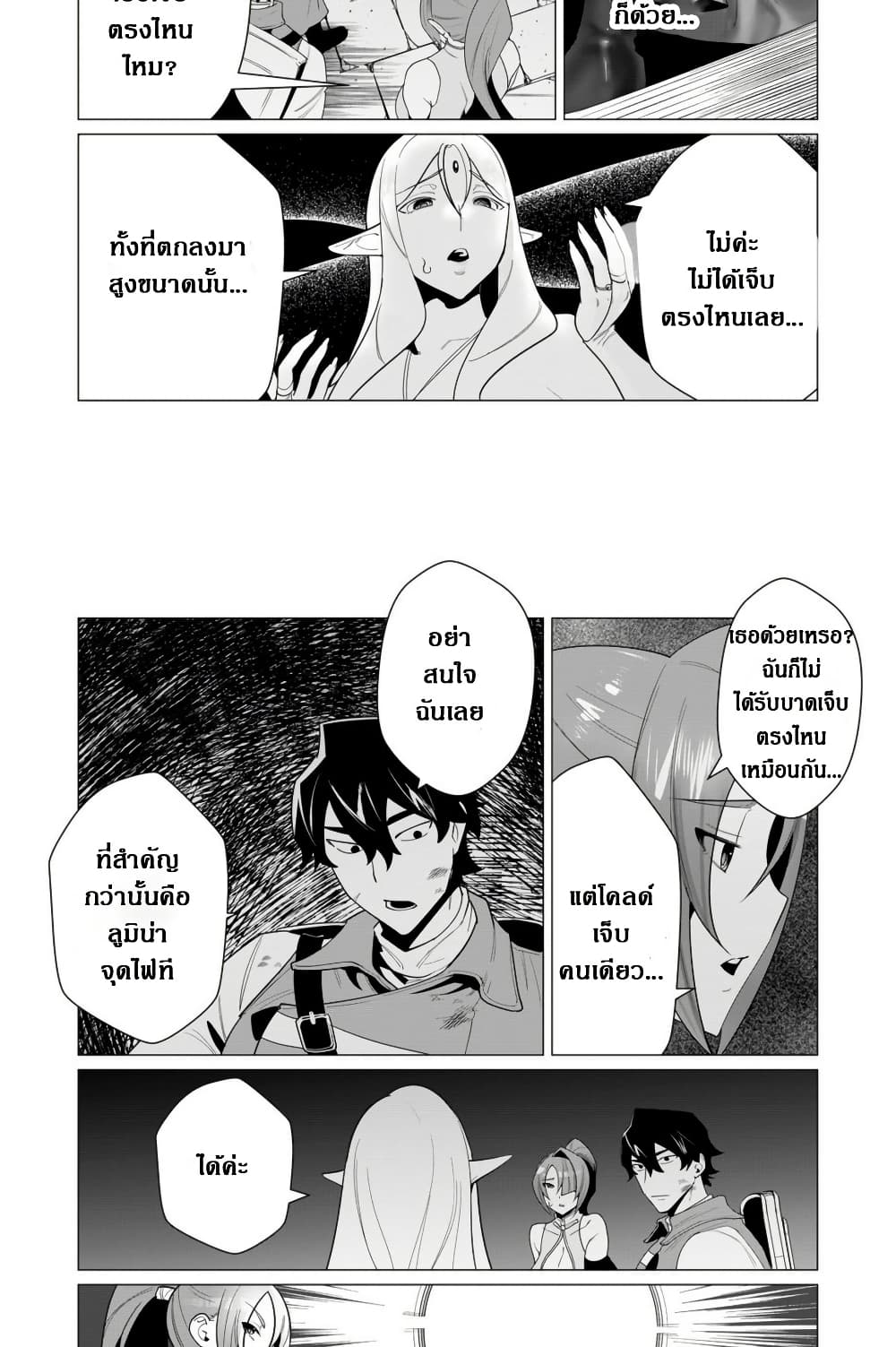 The Hero Wants a Married Woman as a Reward page 10