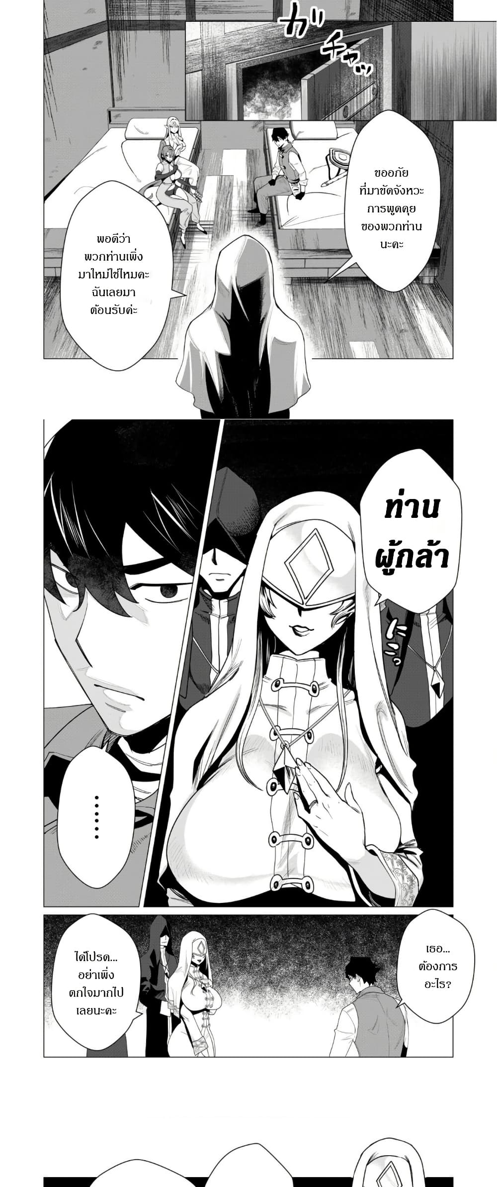 The Hero Wants a Married Woman as a Reward page 3