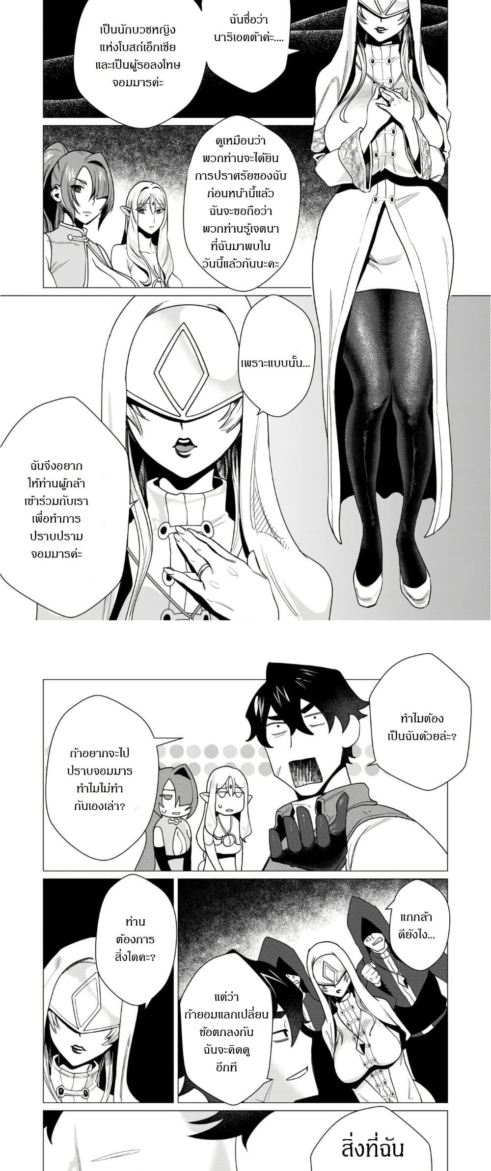 The Hero Wants a Married Woman as a Reward page 4