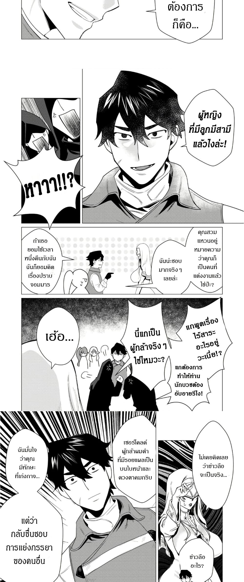 The Hero Wants a Married Woman as a Reward page 5