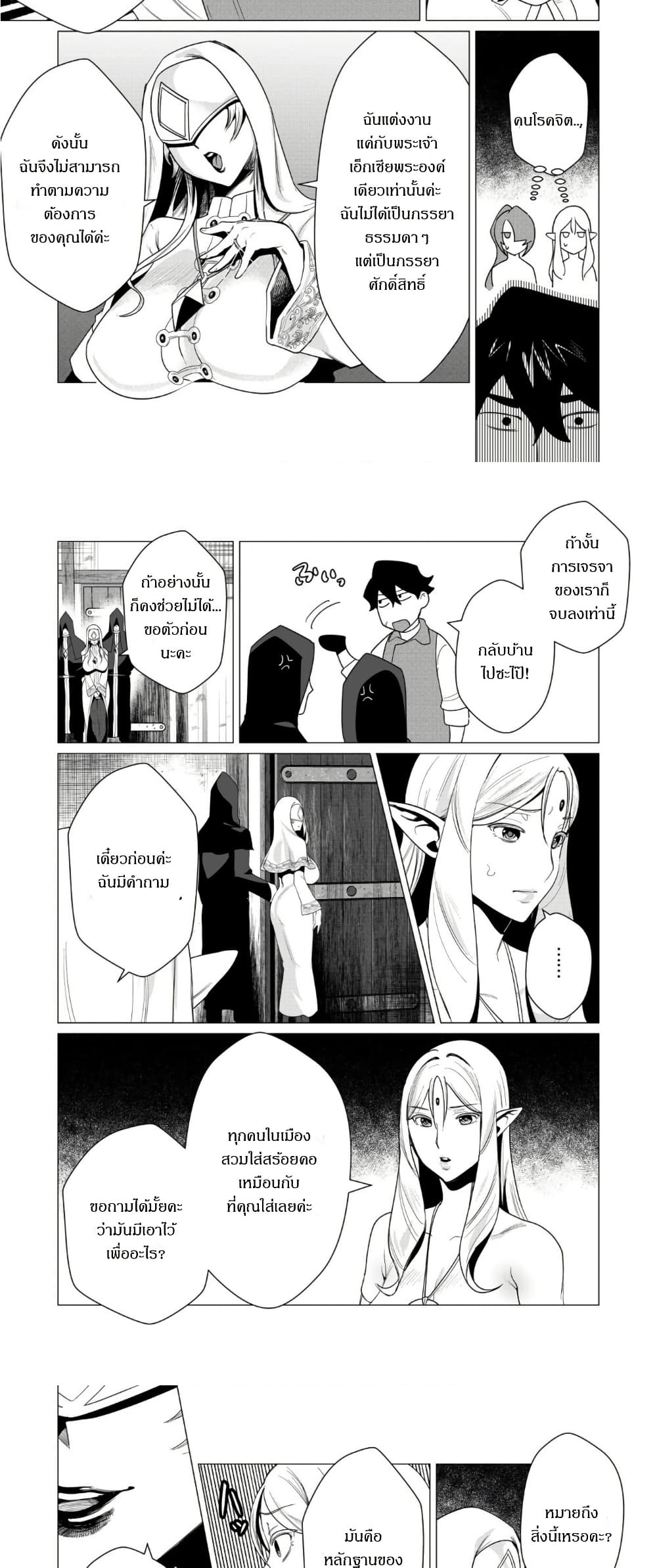 The Hero Wants a Married Woman as a Reward page 6