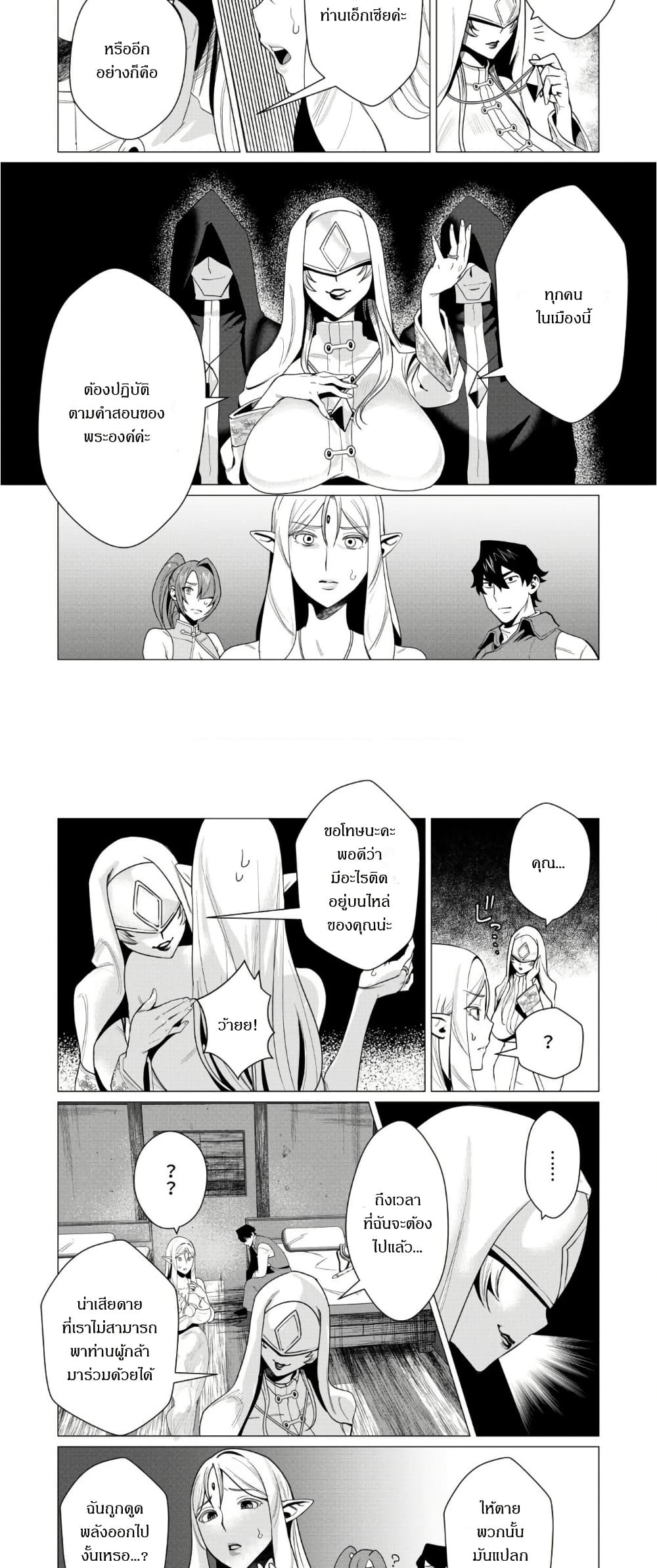 The Hero Wants a Married Woman as a Reward page 7