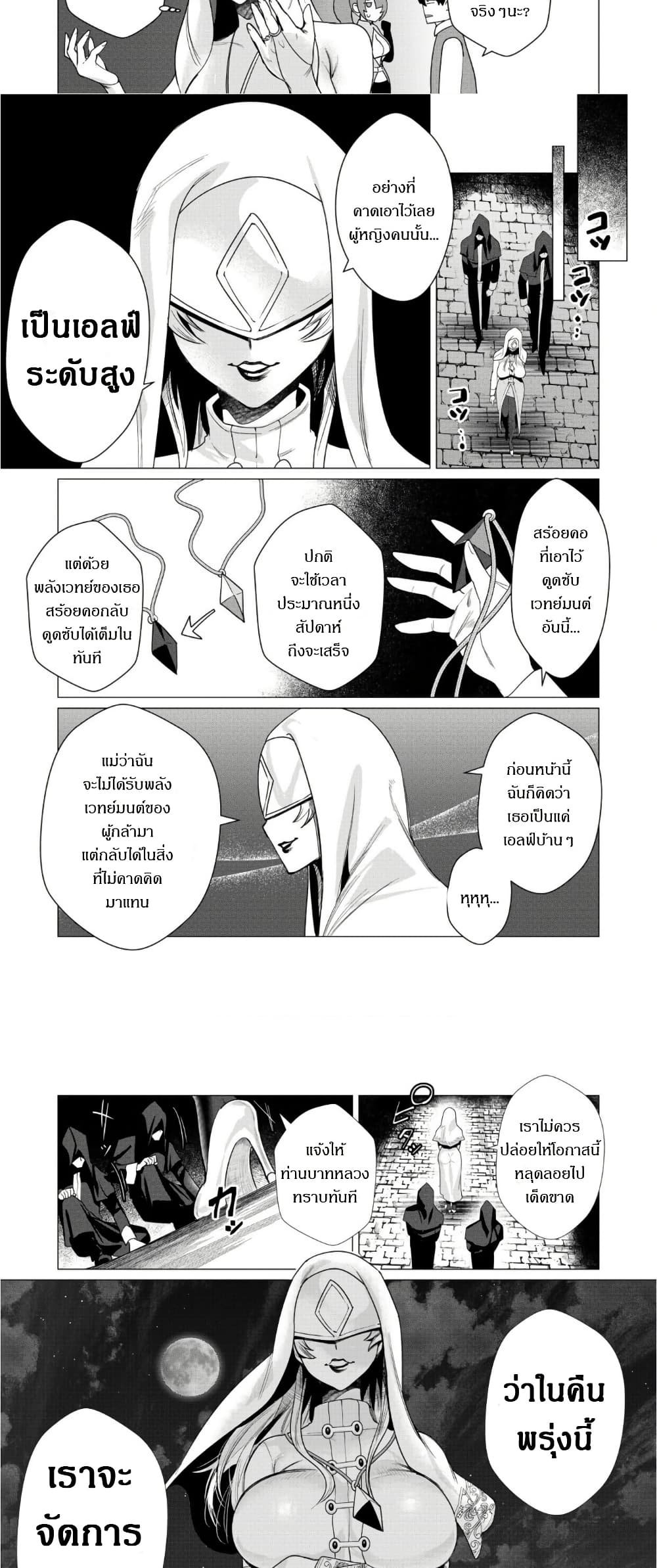 The Hero Wants a Married Woman as a Reward page 8