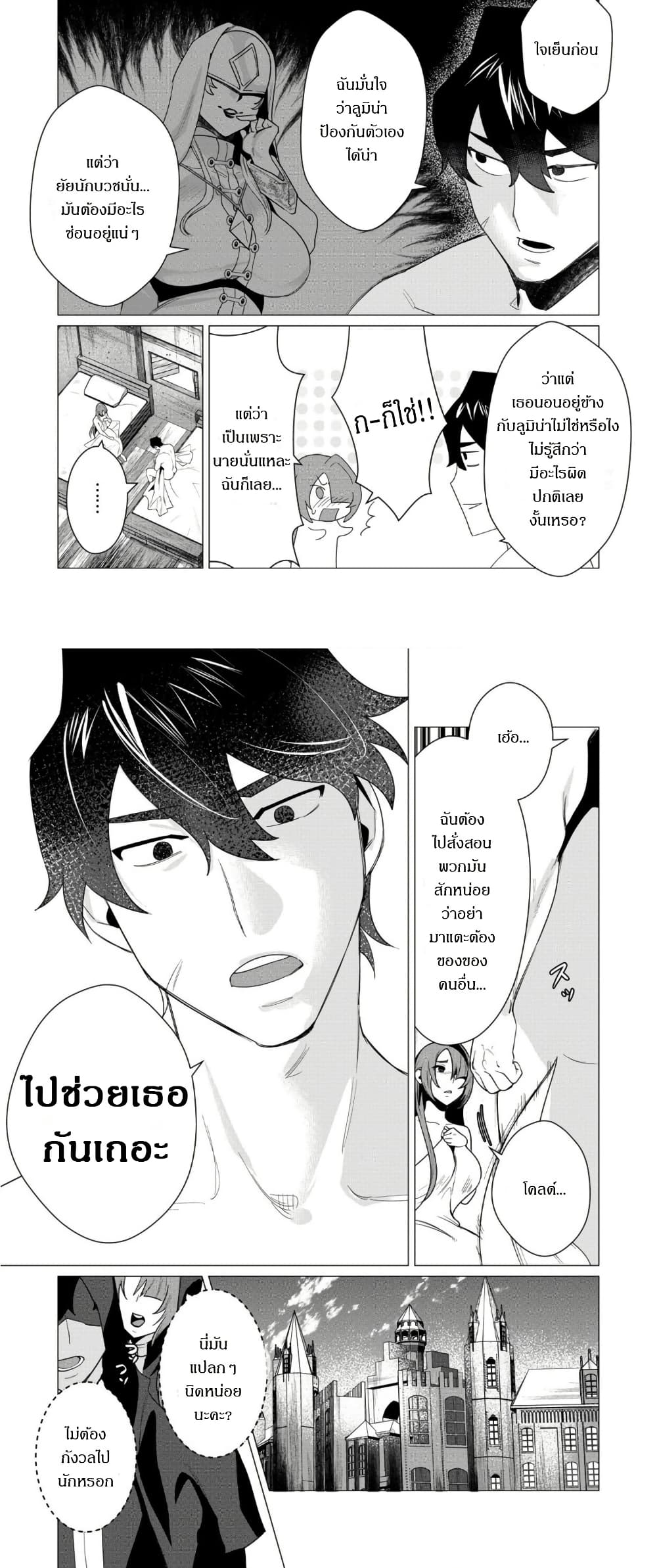 The Hero Wants a Married Woman as a Reward page 10