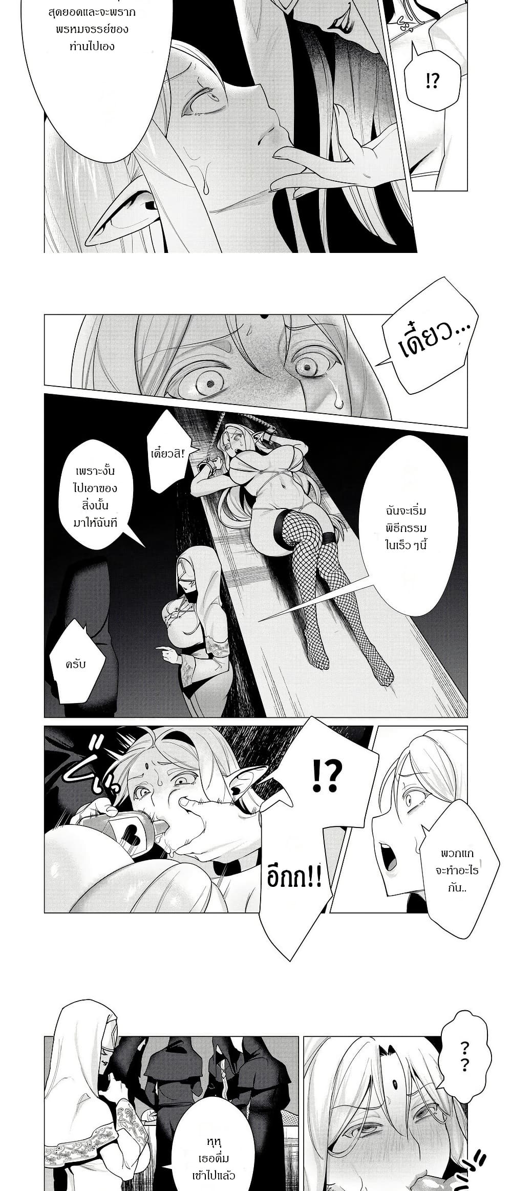 The Hero Wants a Married Woman as a Reward page 2