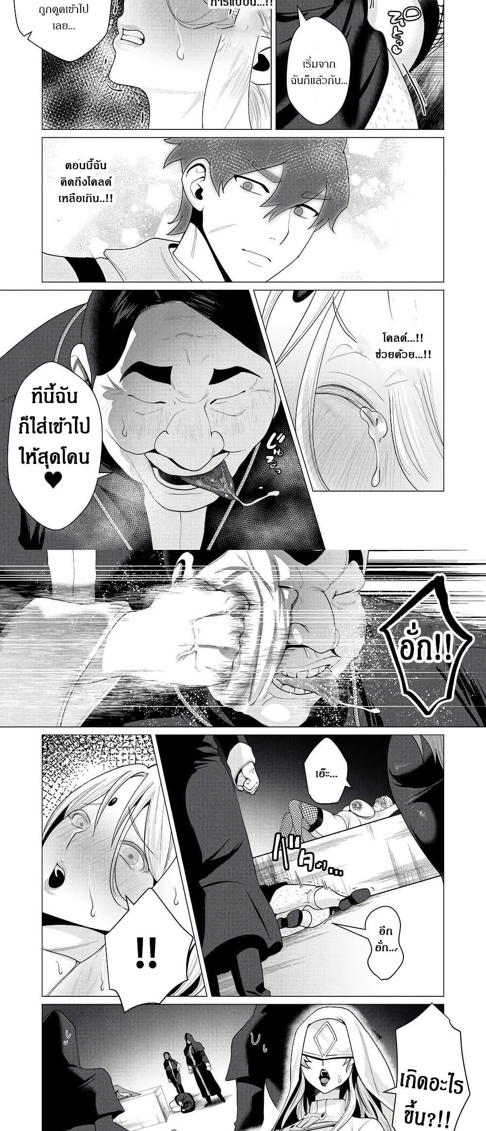 The Hero Wants a Married Woman as a Reward page 9