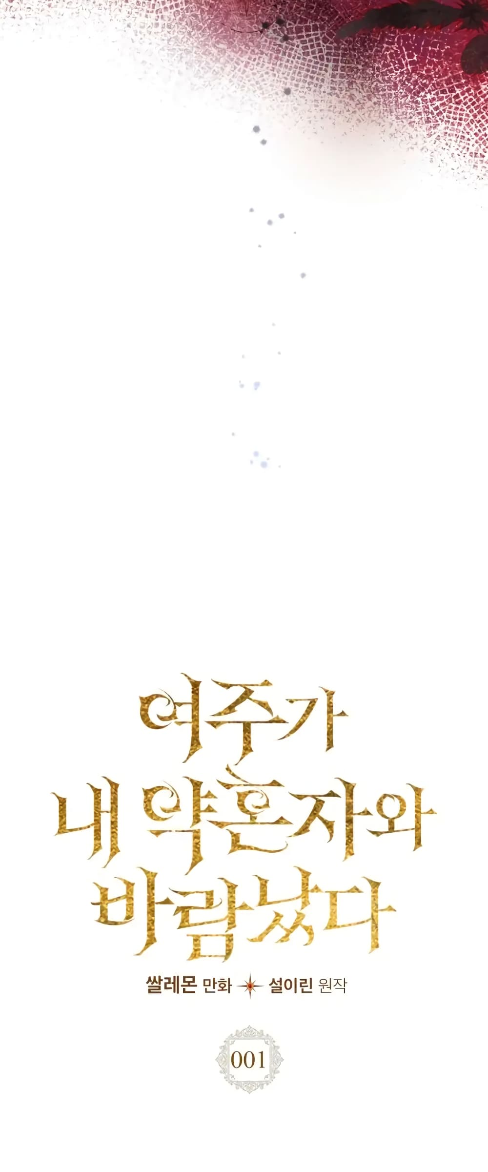 Yeojuga Nae Yakonjawa Baramnatda page 7