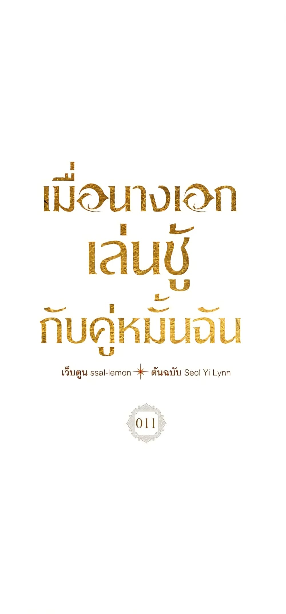 Yeojuga Nae Yakonjawa Baramnatda page 2