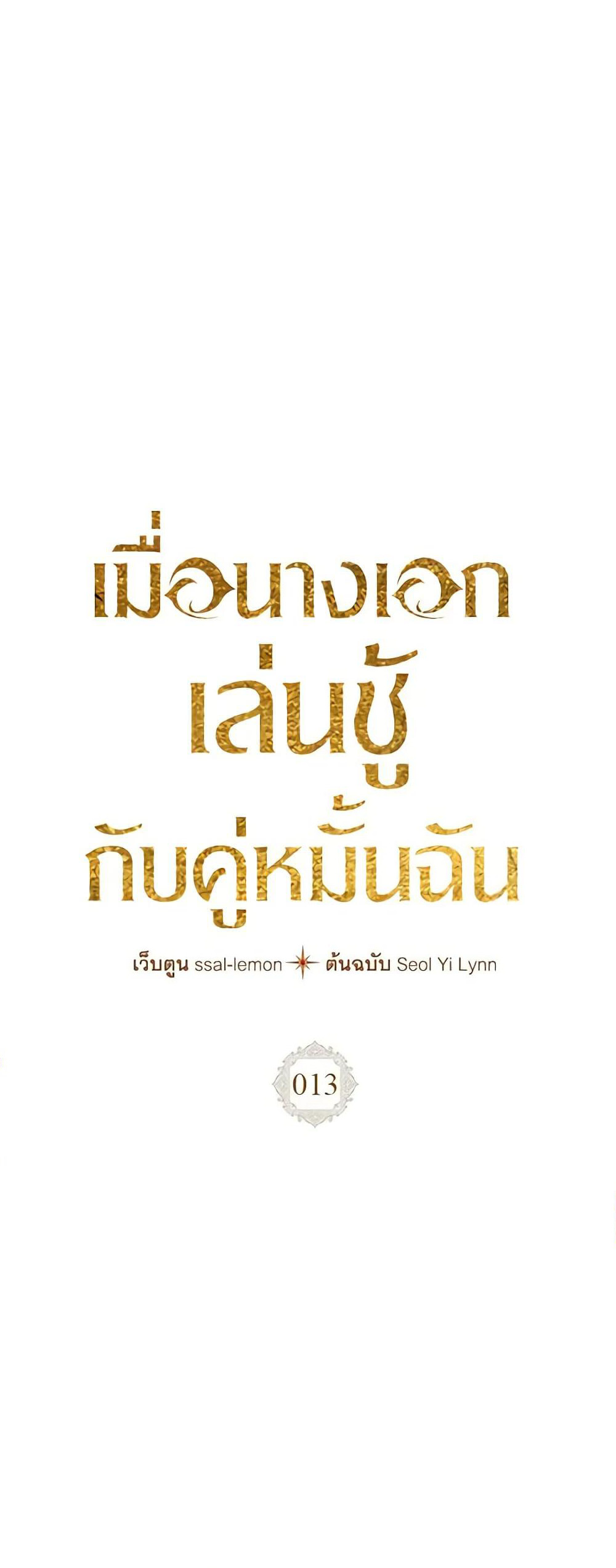 Yeojuga Nae Yakonjawa Baramnatda page 7