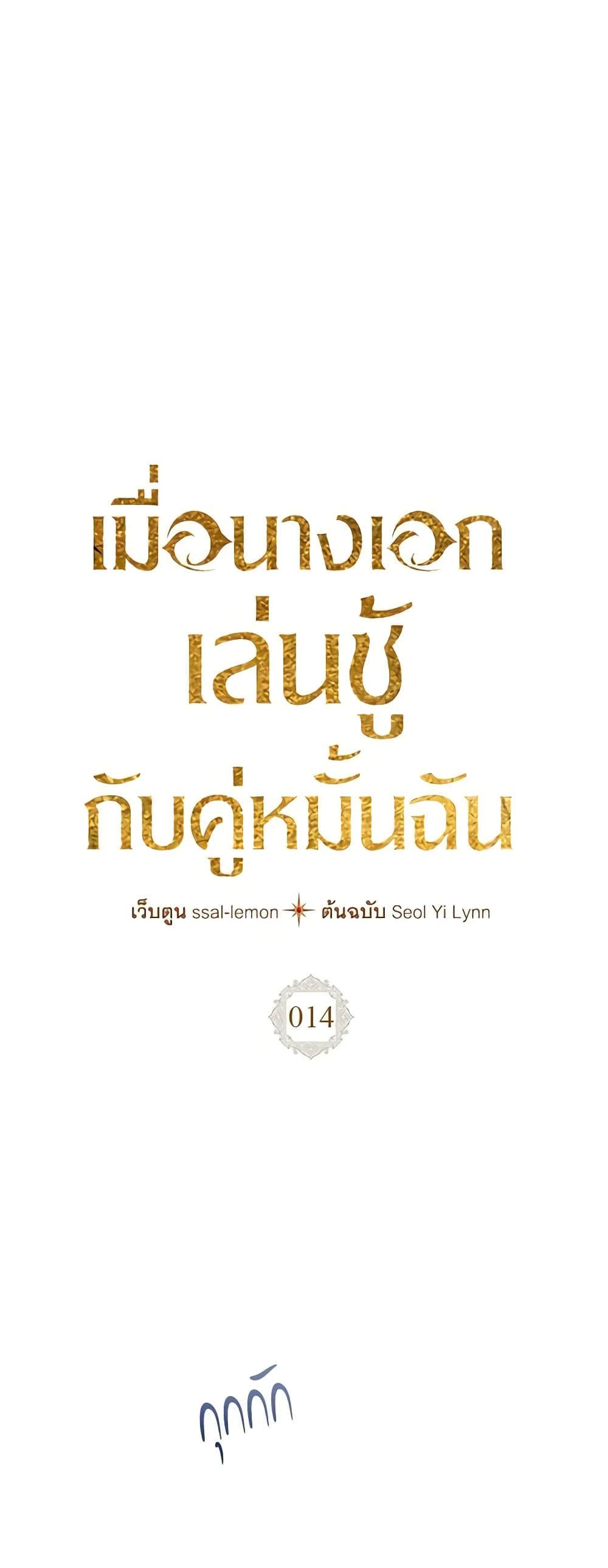 Yeojuga Nae Yakonjawa Baramnatda page 2