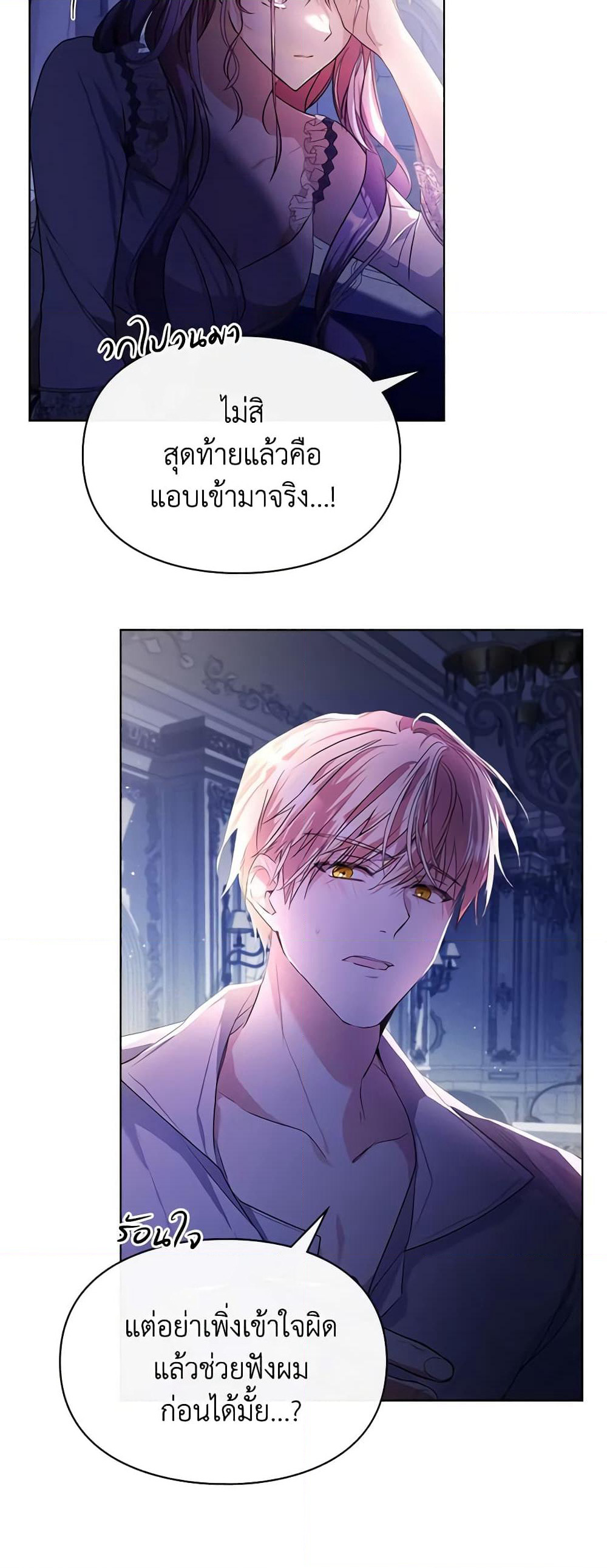 Yeojuga Nae Yakonjawa Baramnatda page 8