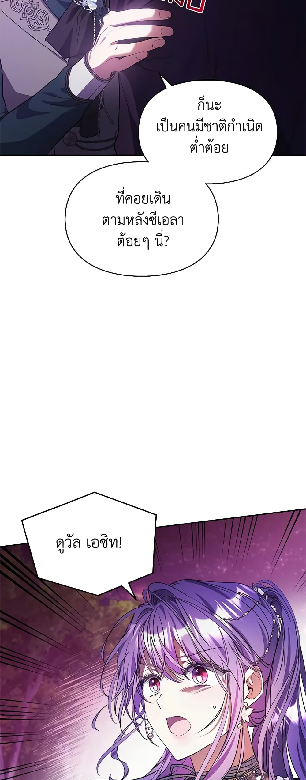 Yeojuga Nae Yakonjawa Baramnatda page 7
