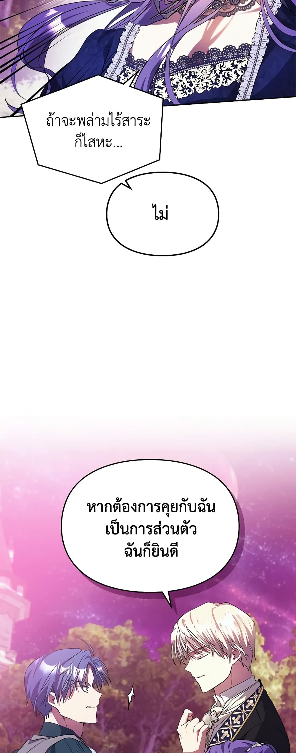 Yeojuga Nae Yakonjawa Baramnatda page 8