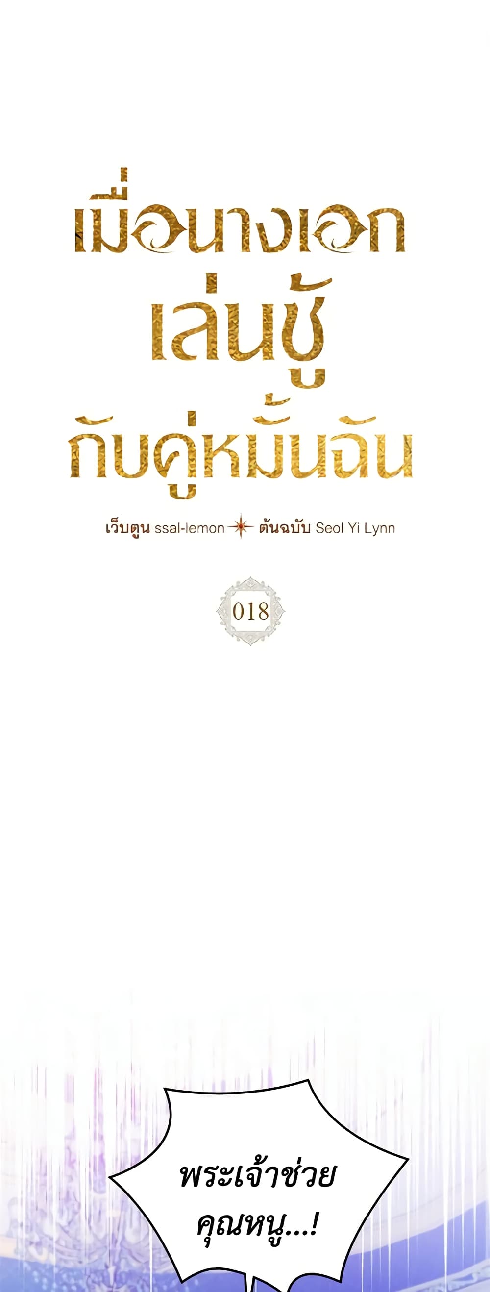 Yeojuga Nae Yakonjawa Baramnatda page 2