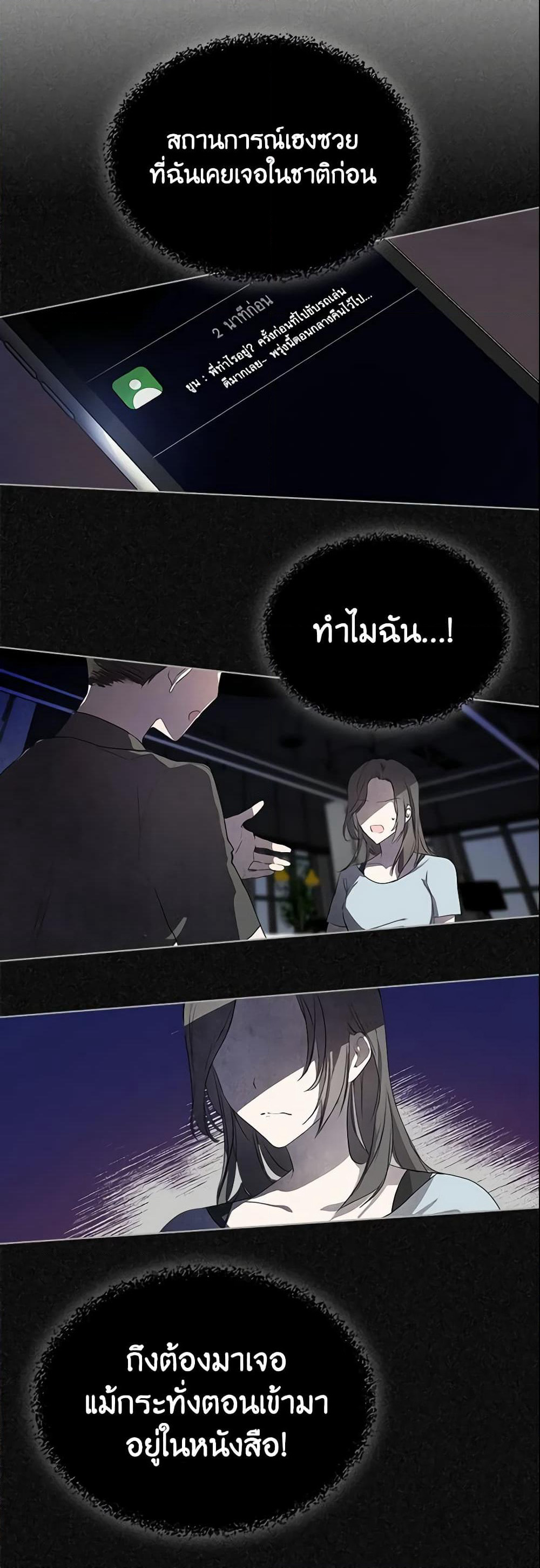 Yeojuga Nae Yakonjawa Baramnatda page 6