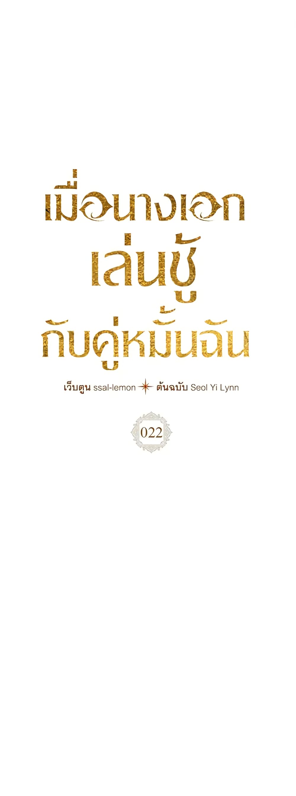 Yeojuga Nae Yakonjawa Baramnatda page 2