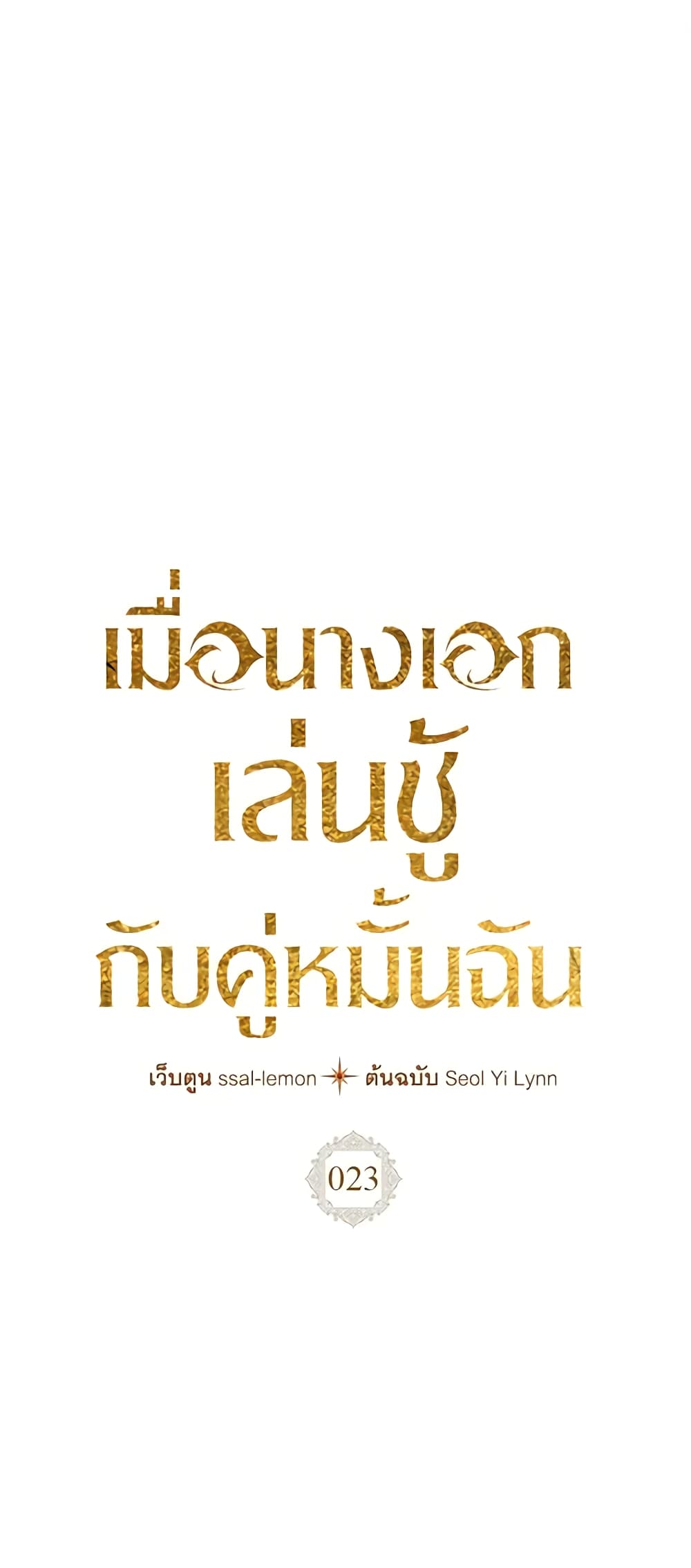 Yeojuga Nae Yakonjawa Baramnatda page 2