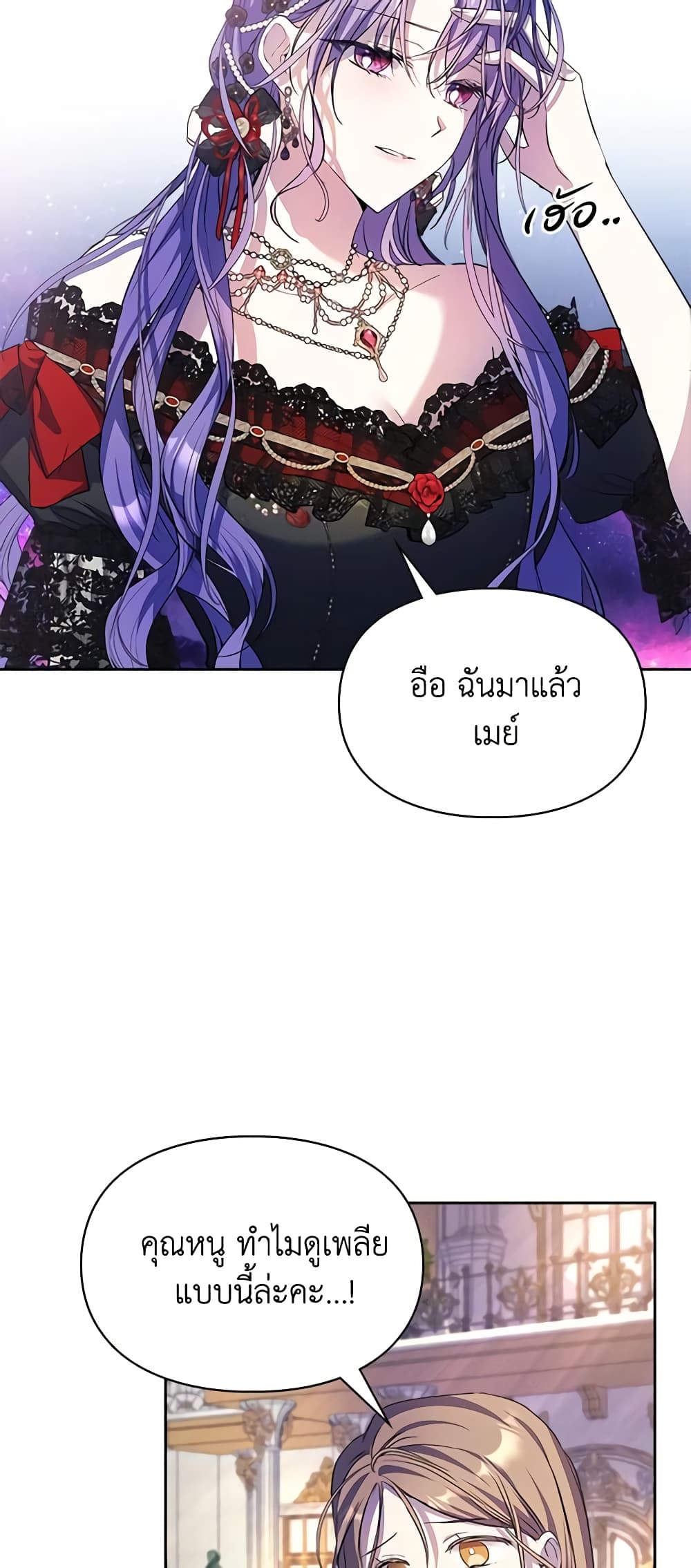 Yeojuga Nae Yakonjawa Baramnatda page 6