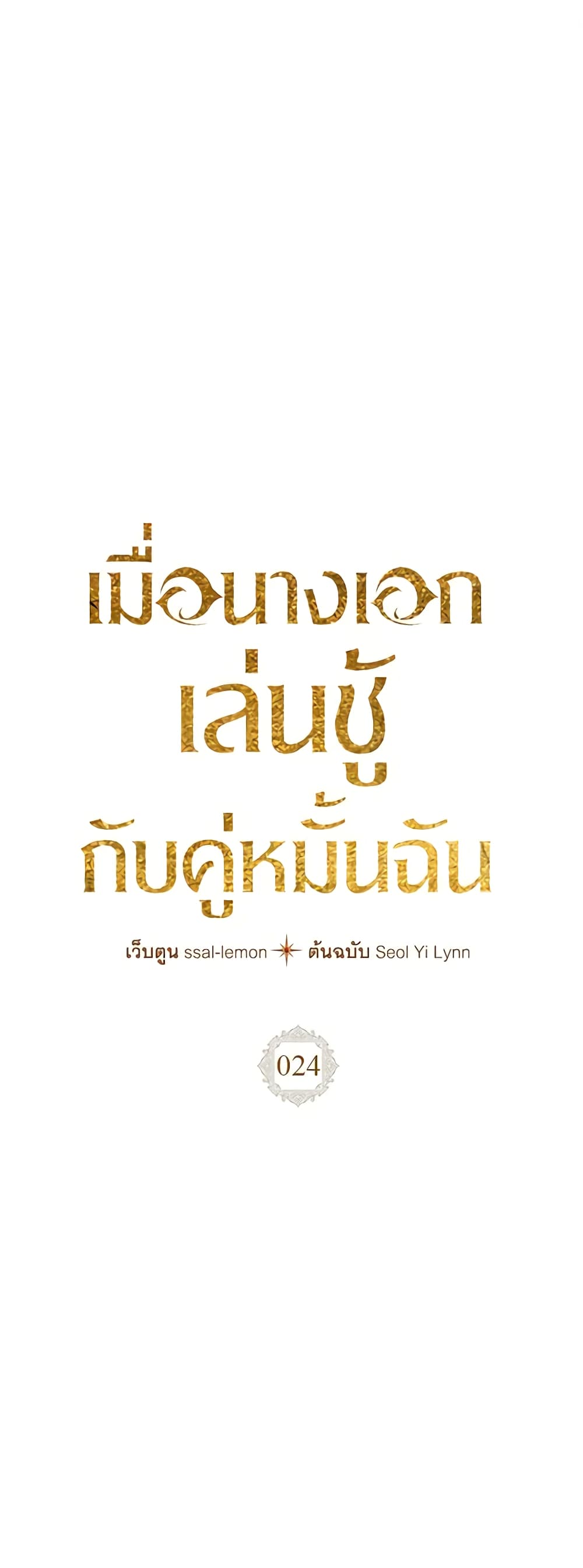Yeojuga Nae Yakonjawa Baramnatda page 2