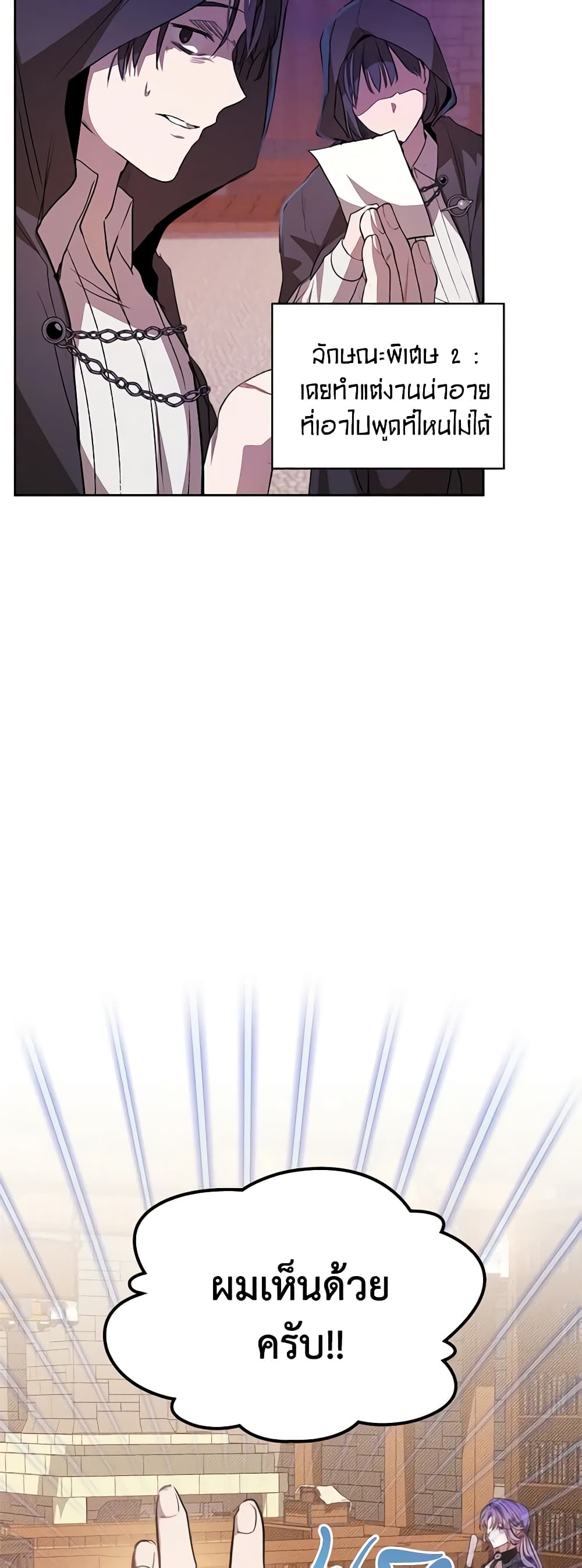 Yeojuga Nae Yakonjawa Baramnatda page 6