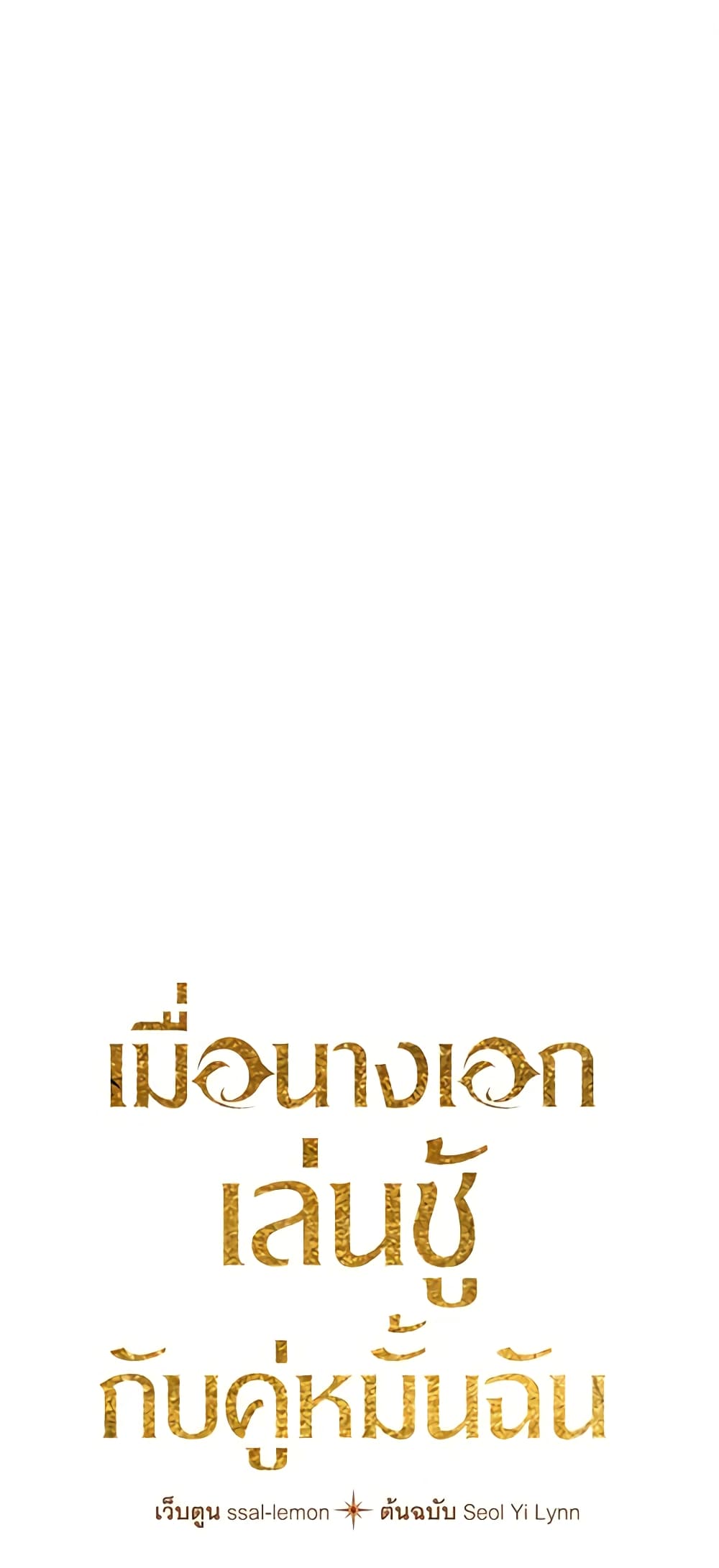 Yeojuga Nae Yakonjawa Baramnatda page 2