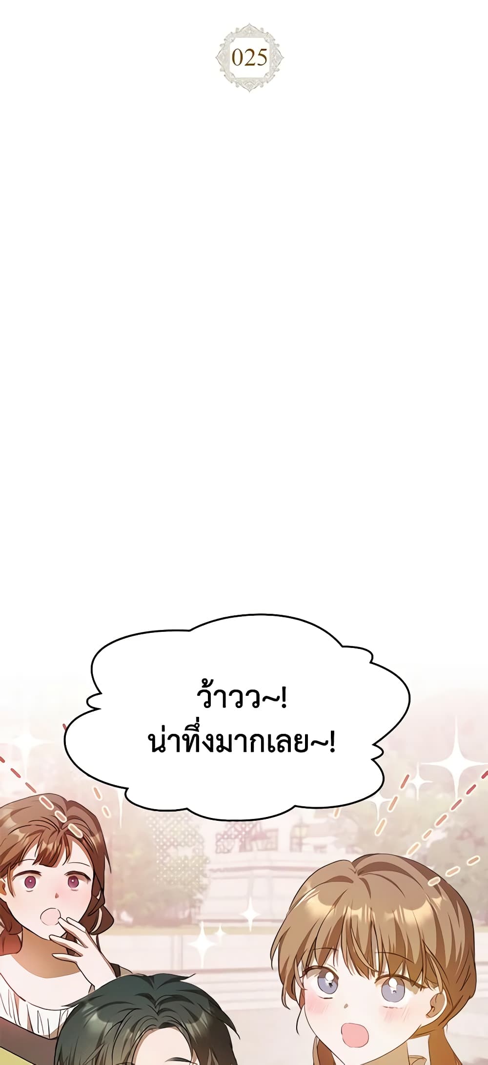 Yeojuga Nae Yakonjawa Baramnatda page 3