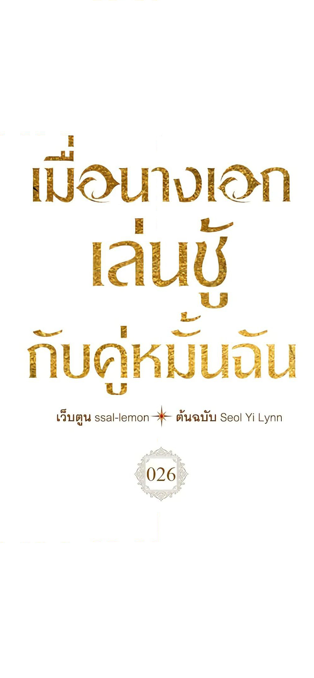 Yeojuga Nae Yakonjawa Baramnatda page 2