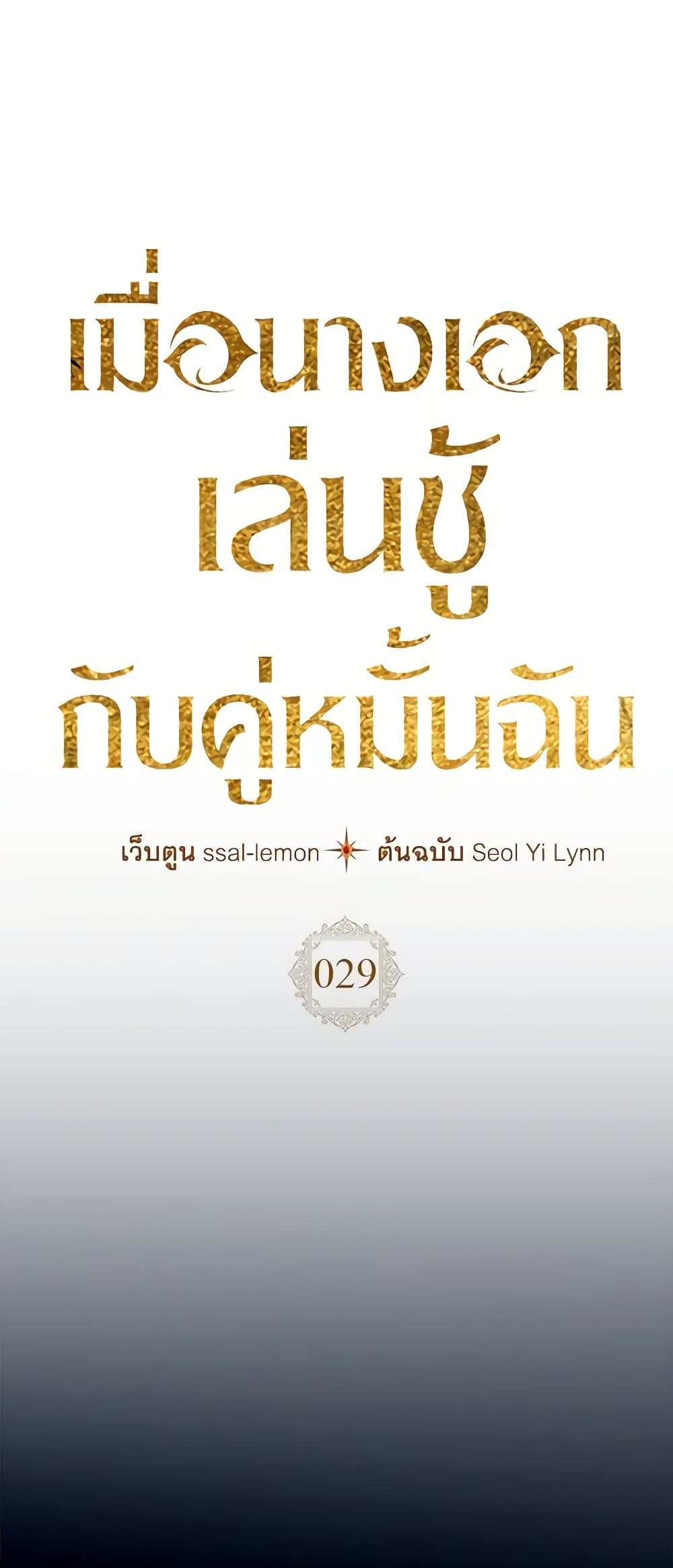 Yeojuga Nae Yakonjawa Baramnatda page 2