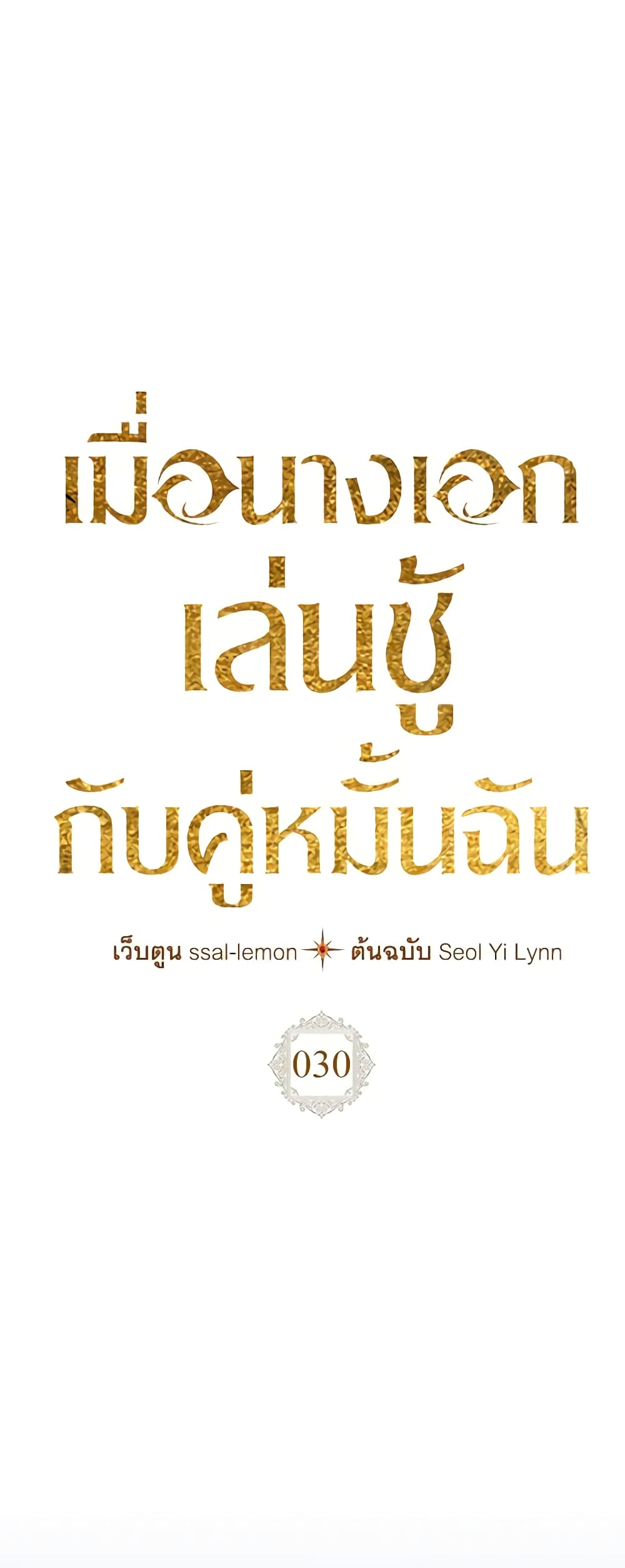 Yeojuga Nae Yakonjawa Baramnatda page 6