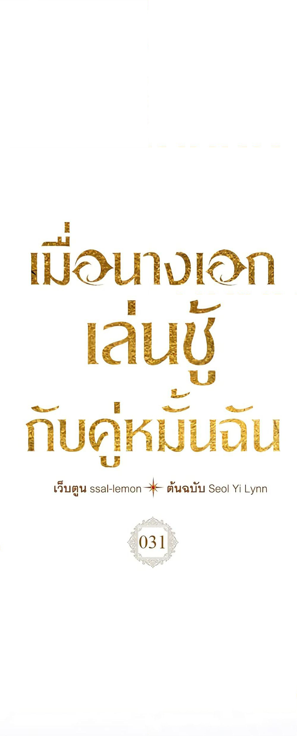 Yeojuga Nae Yakonjawa Baramnatda page 2