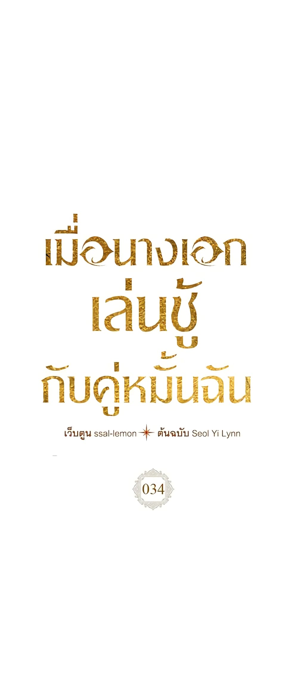 Yeojuga Nae Yakonjawa Baramnatda page 2
