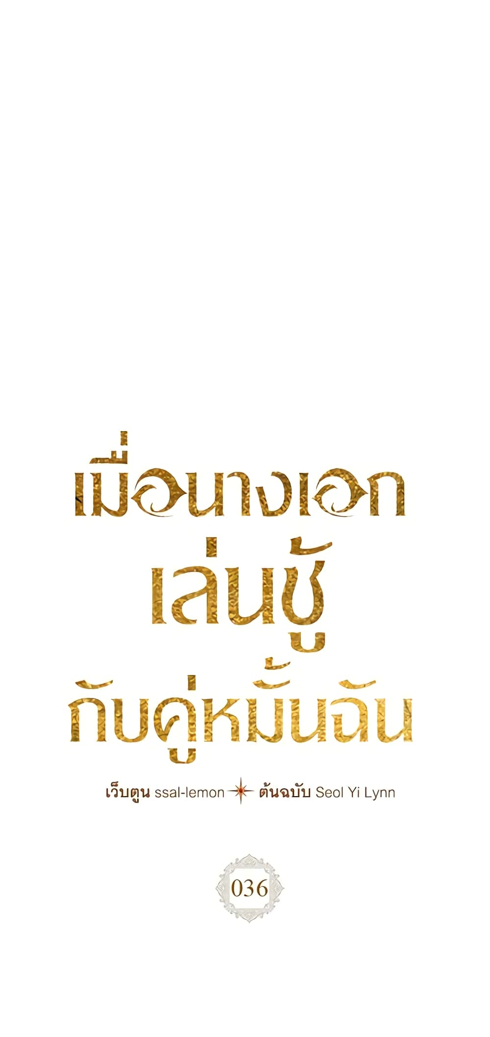 Yeojuga Nae Yakonjawa Baramnatda page 2