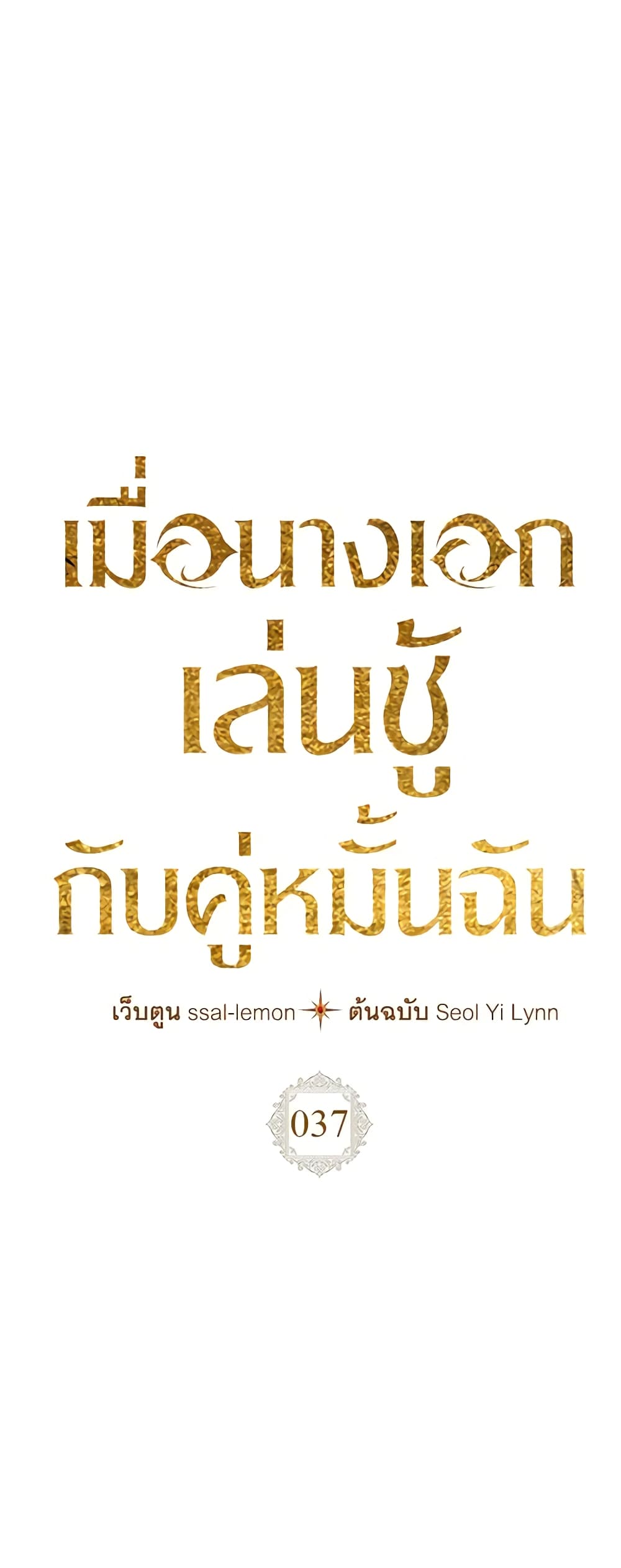 Yeojuga Nae Yakonjawa Baramnatda page 2