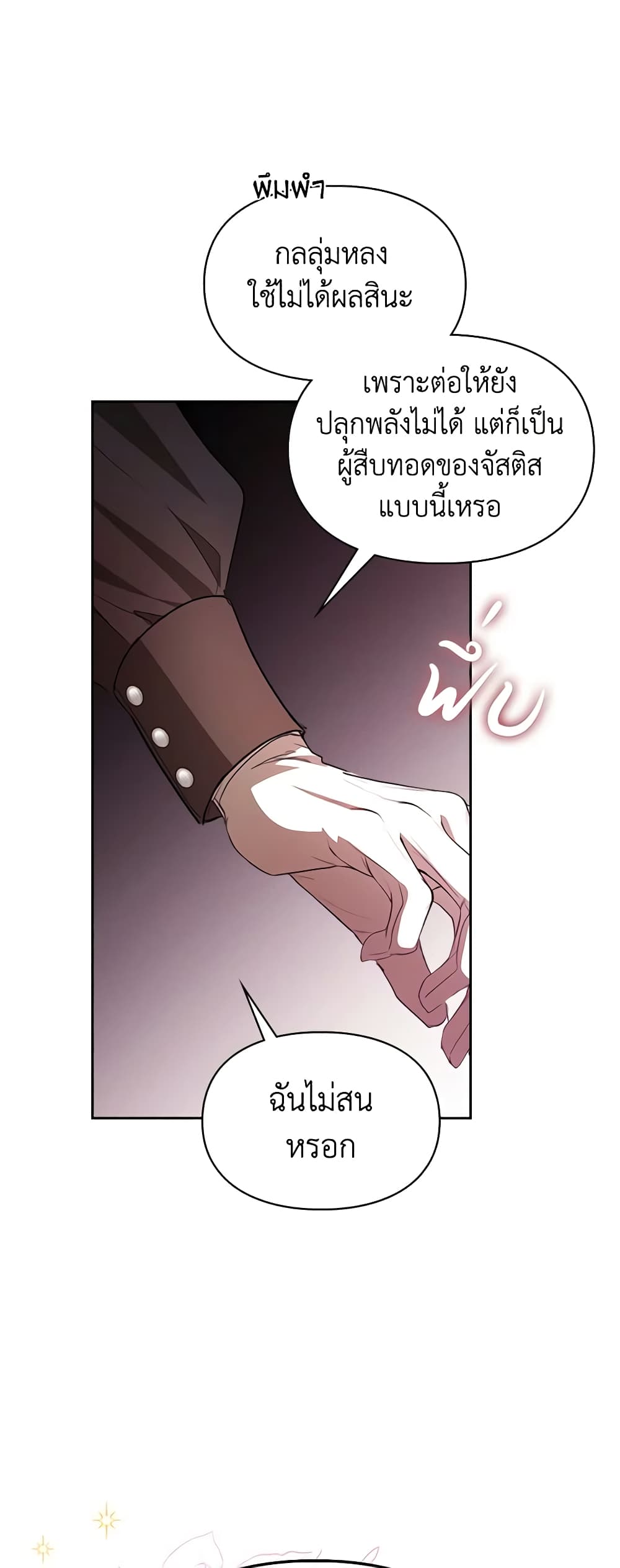 Yeojuga Nae Yakonjawa Baramnatda page 3