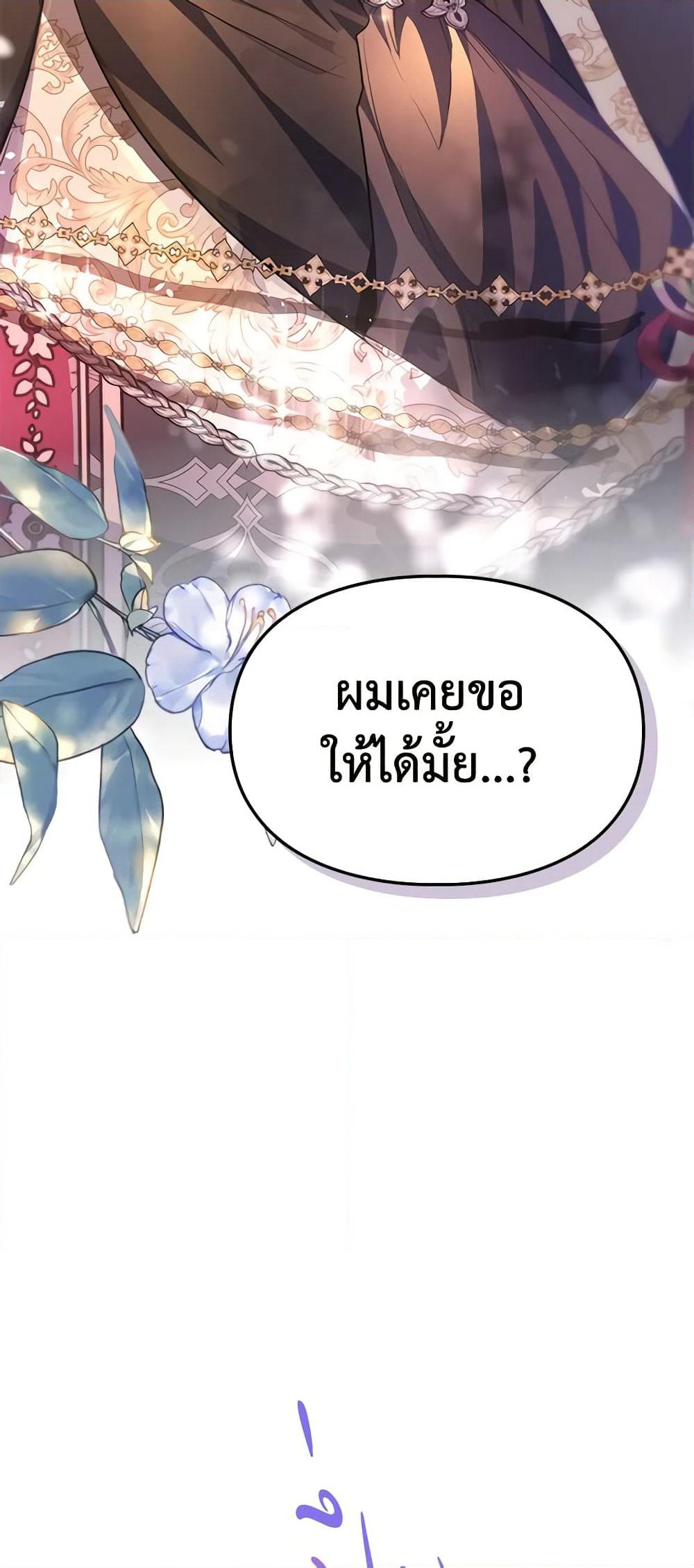 Yeojuga Nae Yakonjawa Baramnatda page 3