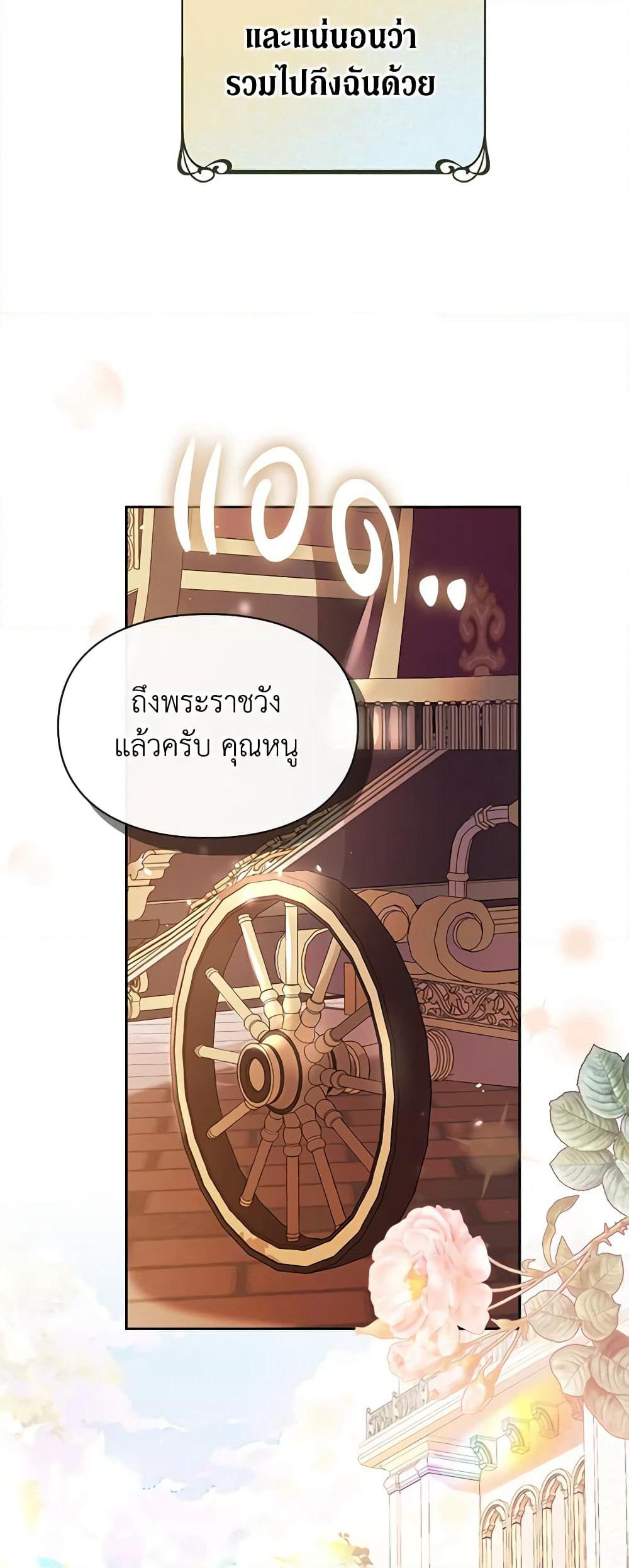 Yeojuga Nae Yakonjawa Baramnatda page 6