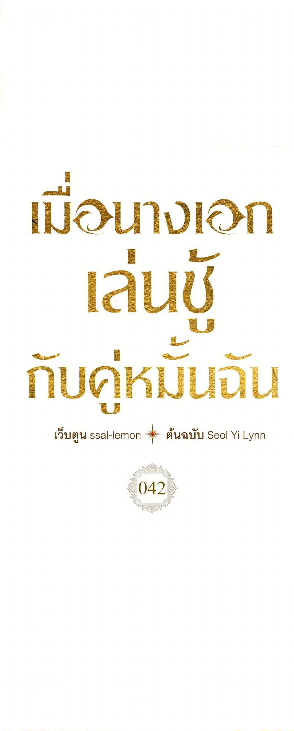 Yeojuga Nae Yakonjawa Baramnatda page 2