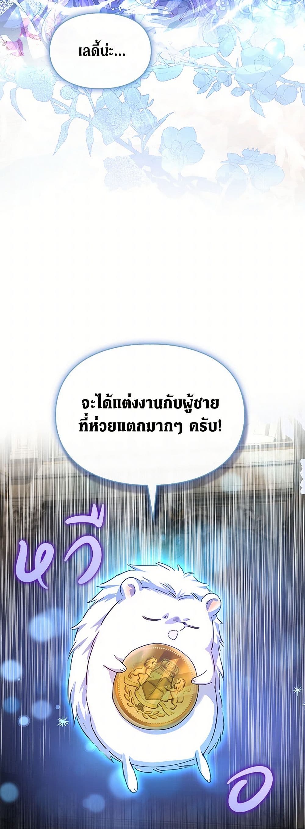 Yeojuga Nae Yakonjawa Baramnatda page 4