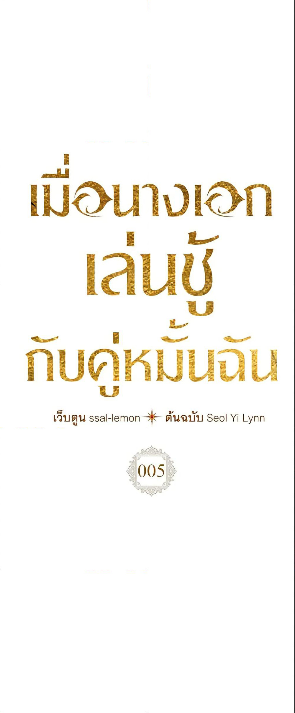 Yeojuga Nae Yakonjawa Baramnatda page 2