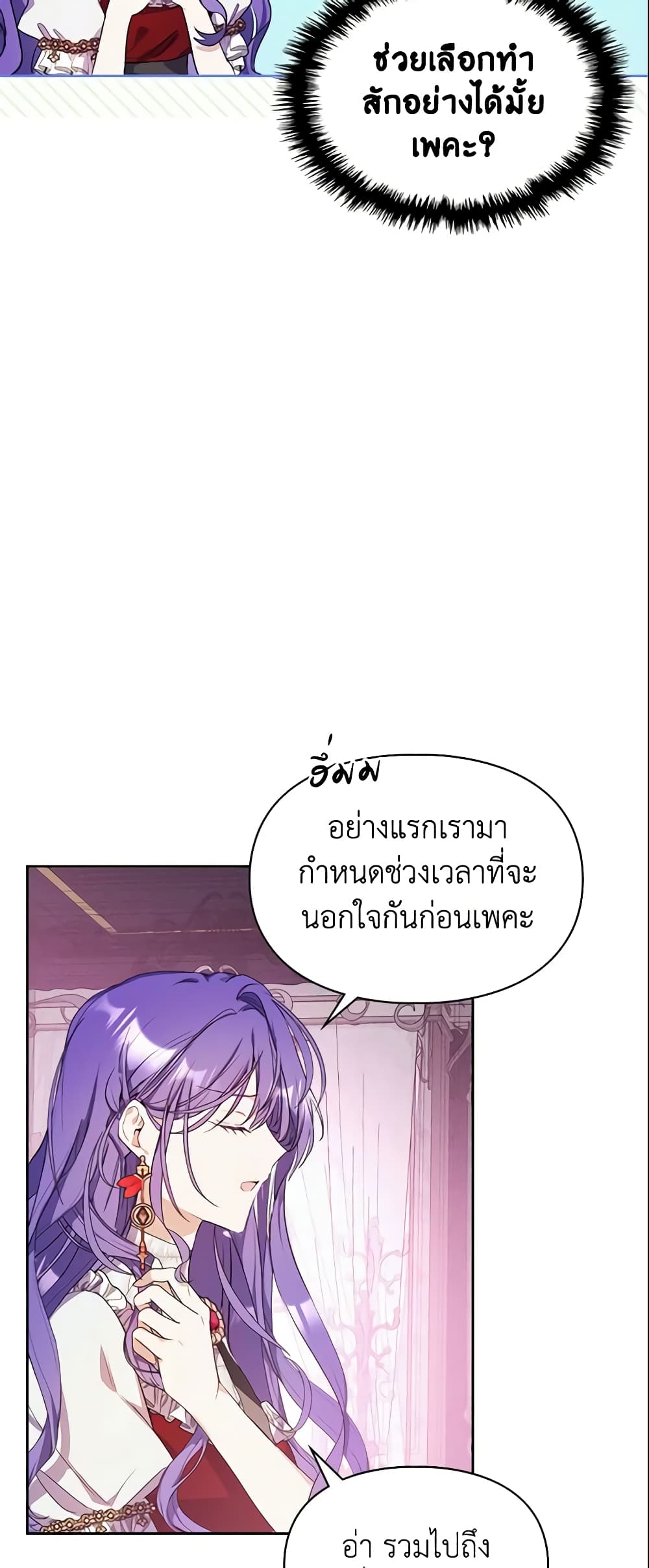 Yeojuga Nae Yakonjawa Baramnatda page 8