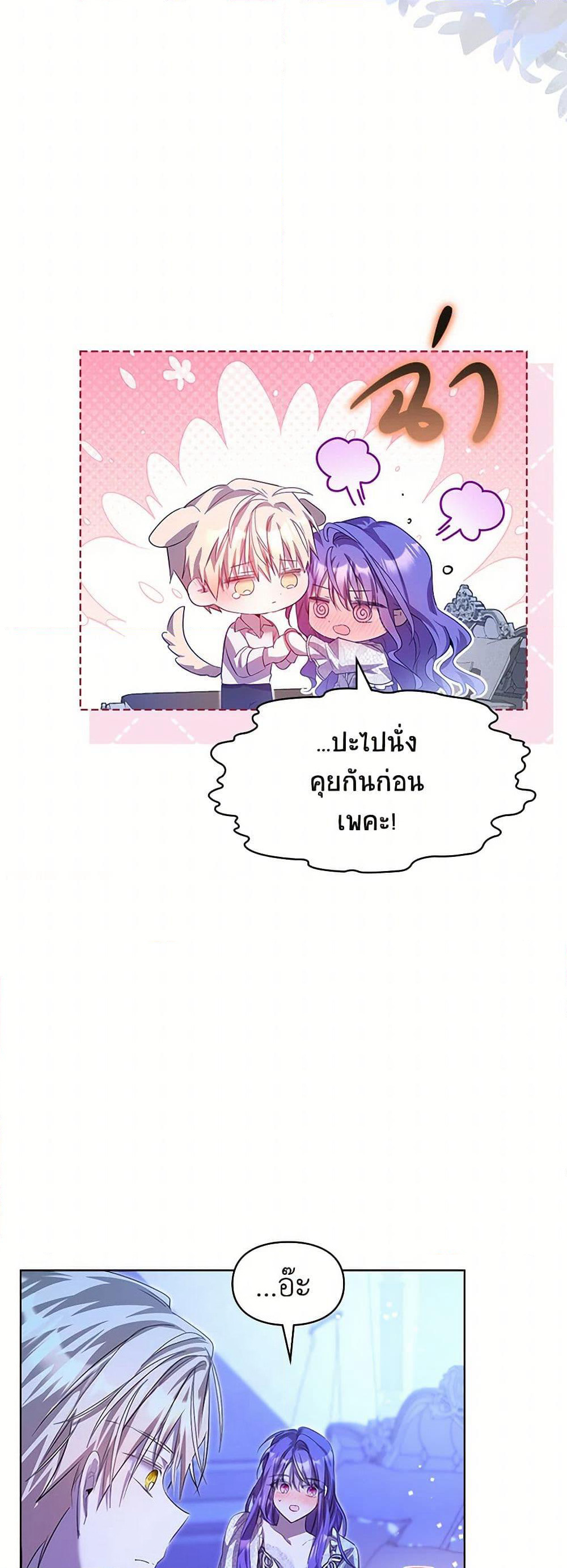 Yeojuga Nae Yakonjawa Baramnatda page 8
