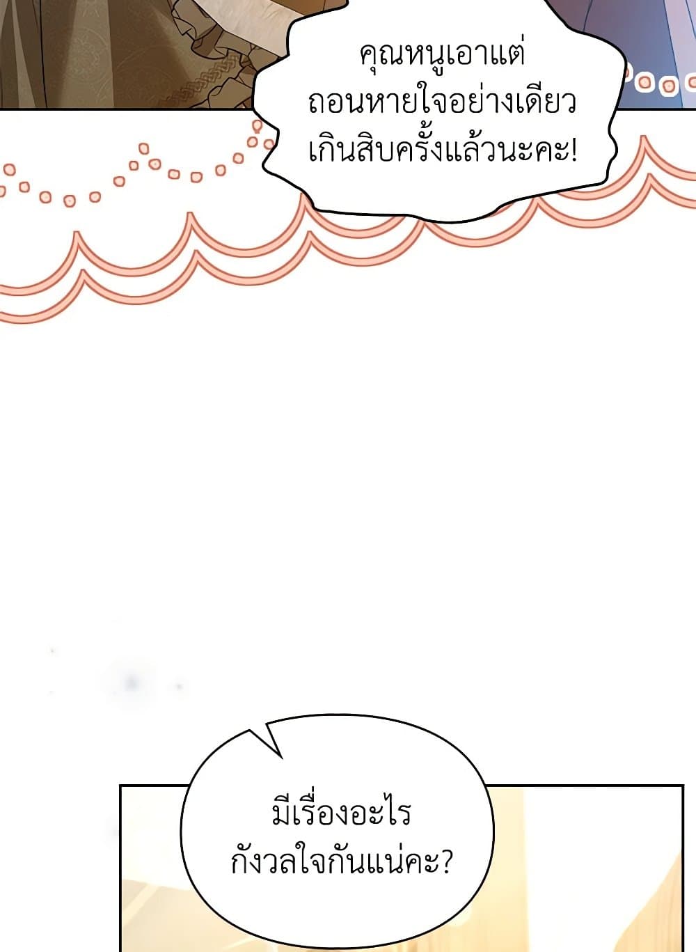 Yeojuga Nae Yakonjawa Baramnatda page 7