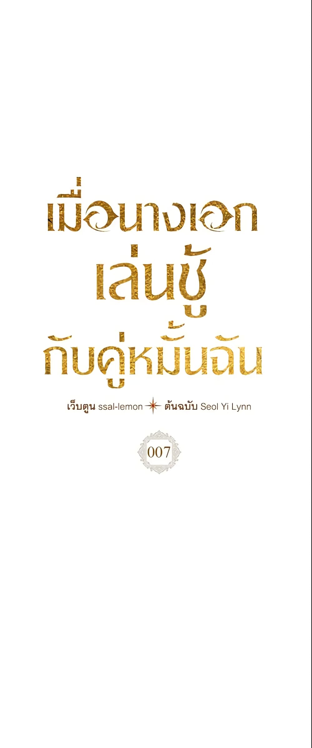 Yeojuga Nae Yakonjawa Baramnatda page 2