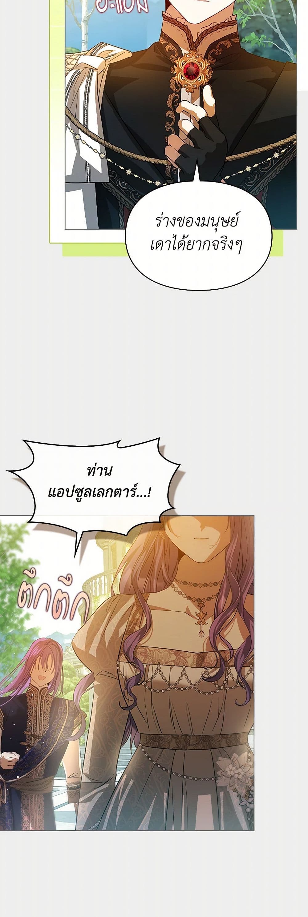 Yeojuga Nae Yakonjawa Baramnatda page 6