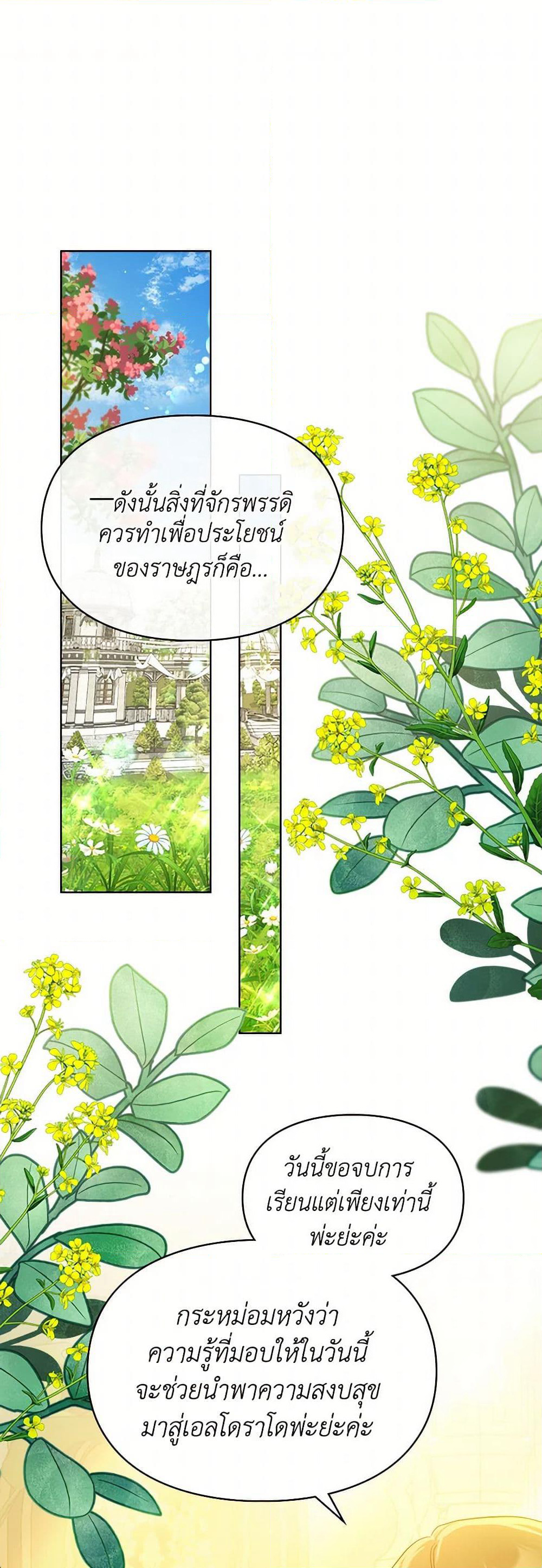 Yeojuga Nae Yakonjawa Baramnatda page 2